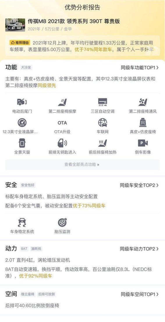 三年一手传祺M8 2021款:豪华实用兼备,二手车市场的理性之选