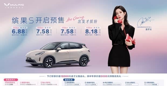 缤果S开启预售,开启高质感缤纷出行新篇章