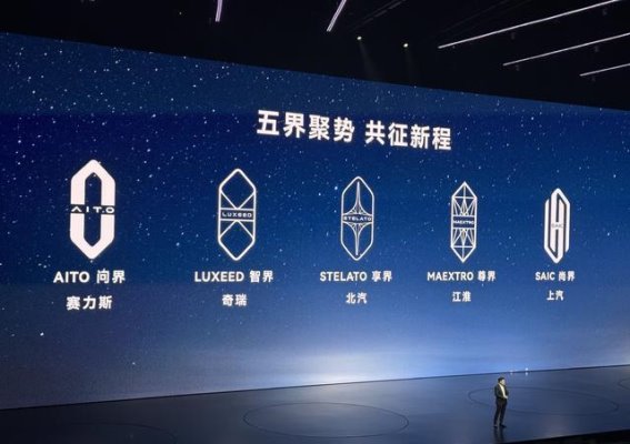 智界与享界的销量困境:鸿蒙智行五大“界”布局解析