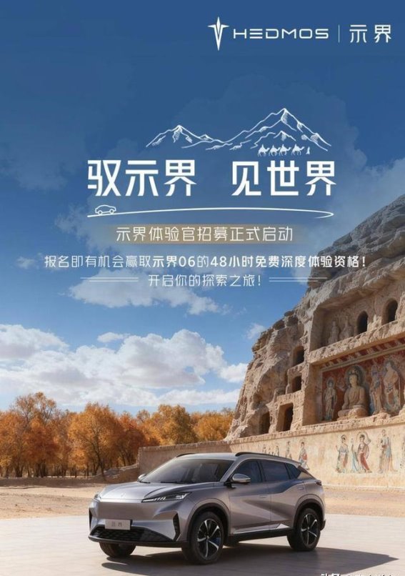 跨越戈壁与沙漠,示界06勇闯丝路极限之旅
