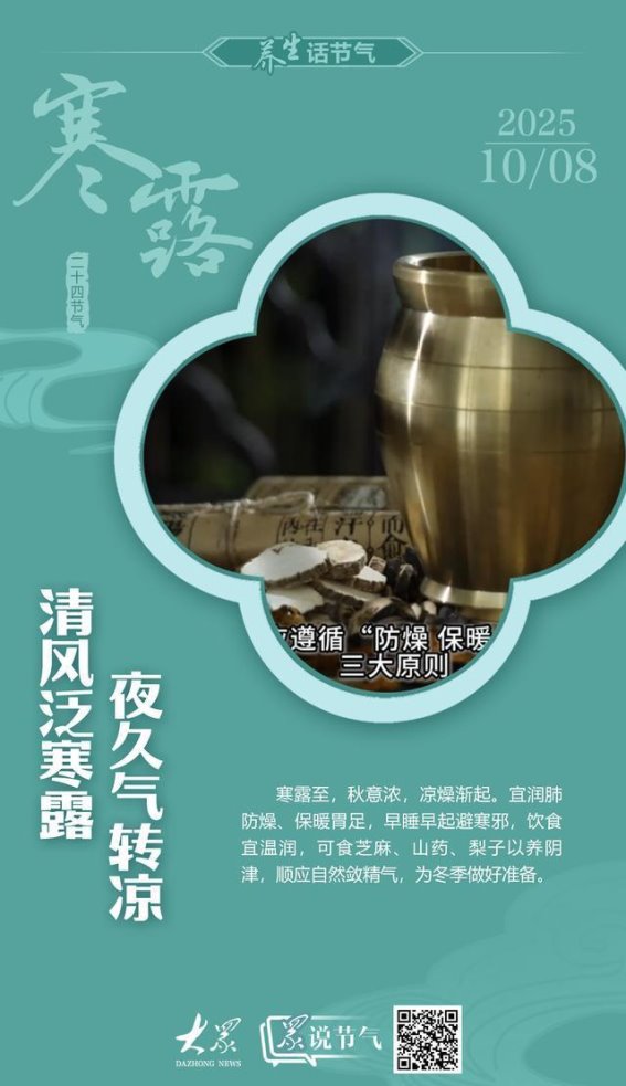 寒露养生:润肺防燥,温暖安康