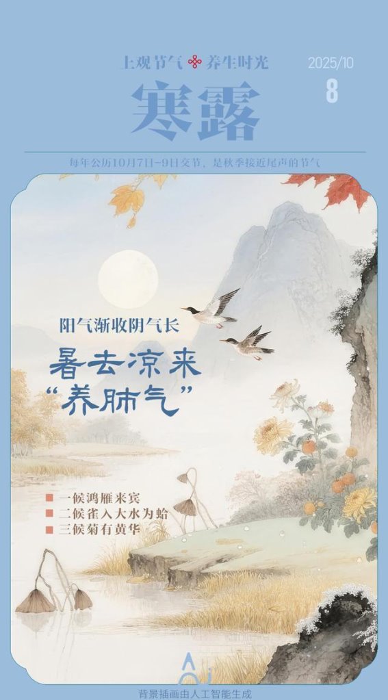 寒露养生法:收敛阳气,固护肺脾防寒防燥