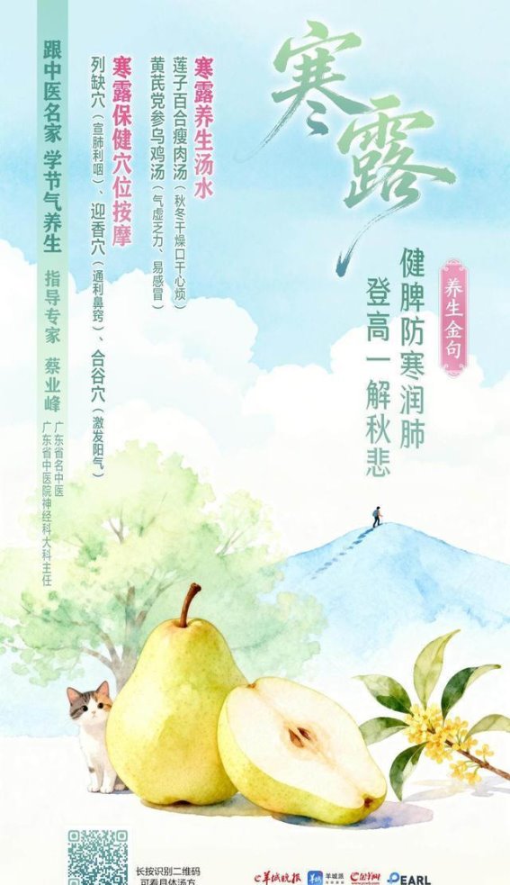 寒露时节三大养生法,名中医教你如何安度秋冬