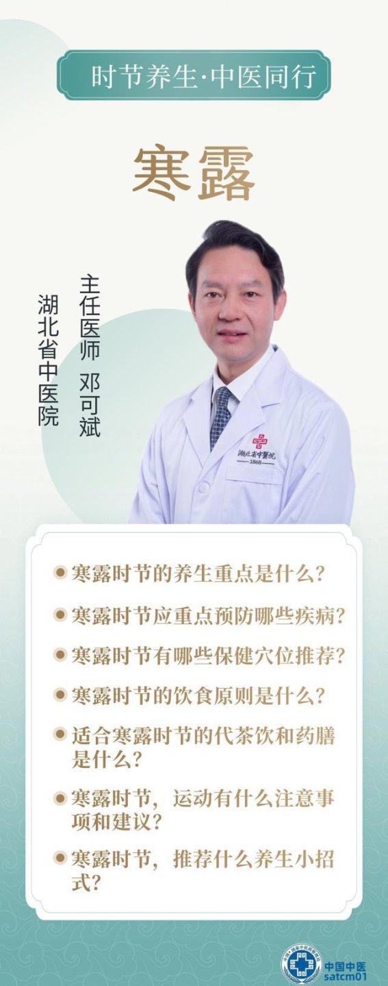 寒露节气养生攻略:顺应自然,呵护身体健康