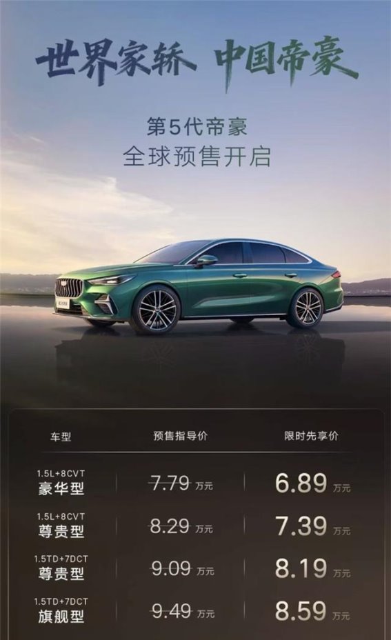 吉利第5代帝豪：全能进化赋能家庭美好出行