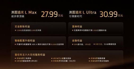 岚图追光L上市 全系搭载华为生态引领高端新能源风向