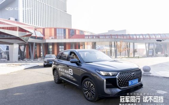 第五代瑞虎8哈尔滨区域上市，硬核全能与电感体验引领家庭SUV新标杆
