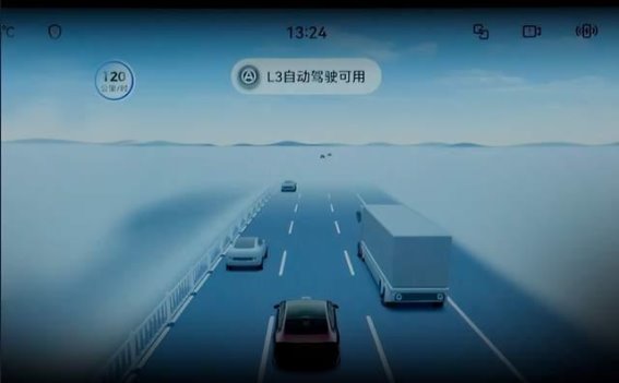 首批L3级自动驾驶车型获批 上路试点开启智能出行新时代