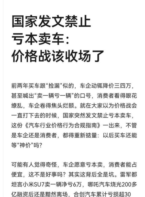 国家叫停汽车亏本销售，价格战终结，购车将更安全可靠