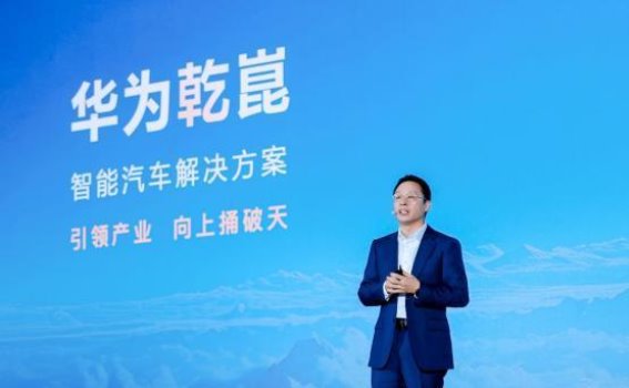 新能源汽车智能化加速迭代 华为乾坤智驾引领出行新时代