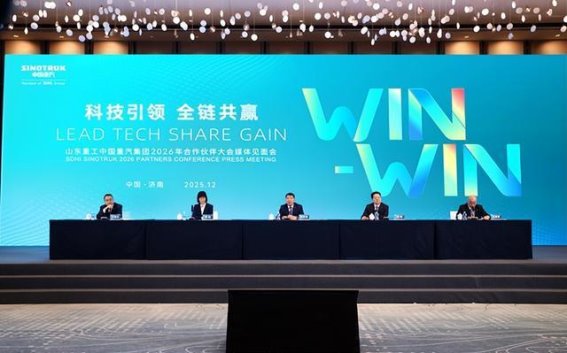 科技引领，共赢未来——中国重汽2026年合作伙伴大会启幕