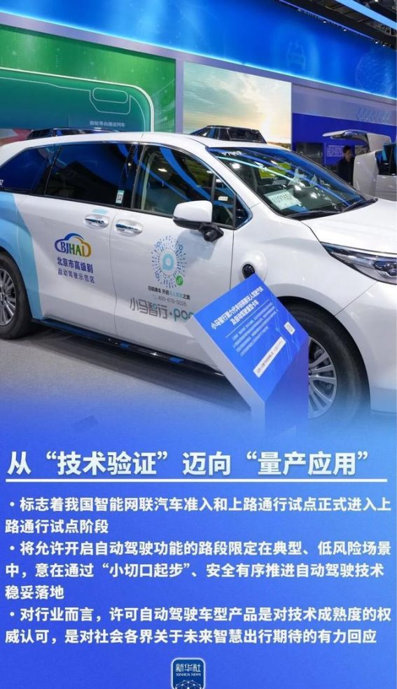 L3级自动驾驶获准入许可 智能出行迈出关键一步