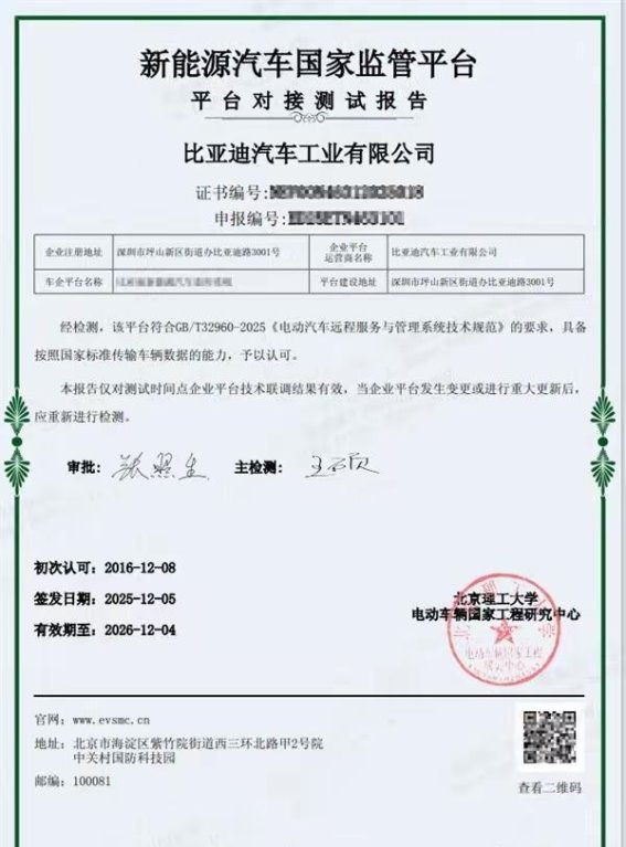 比亚迪低调发力 L3智能驾驶量产内测全面铺开 国家级认证加持