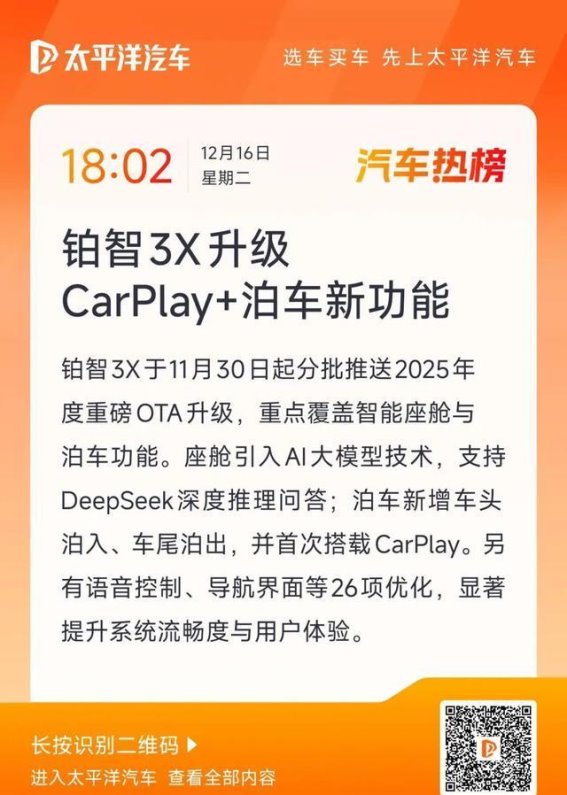 尊界S800销量破万，铂智3X迎来最新OTA升级