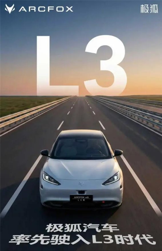 我国首批L3自动驾驶车型获准入许可，个人体验仍需等待