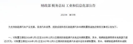 购置税退坡与车市博弈：消费者选择与车企决策的双重考验