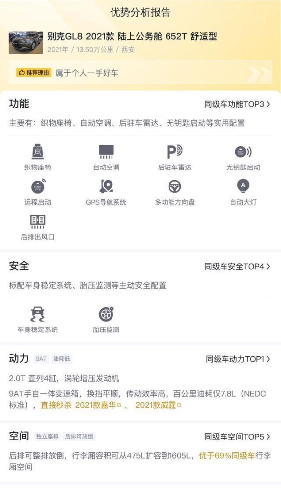 21年别克GL8陆上公务舱：适合商务与家庭使用的高性价比选择