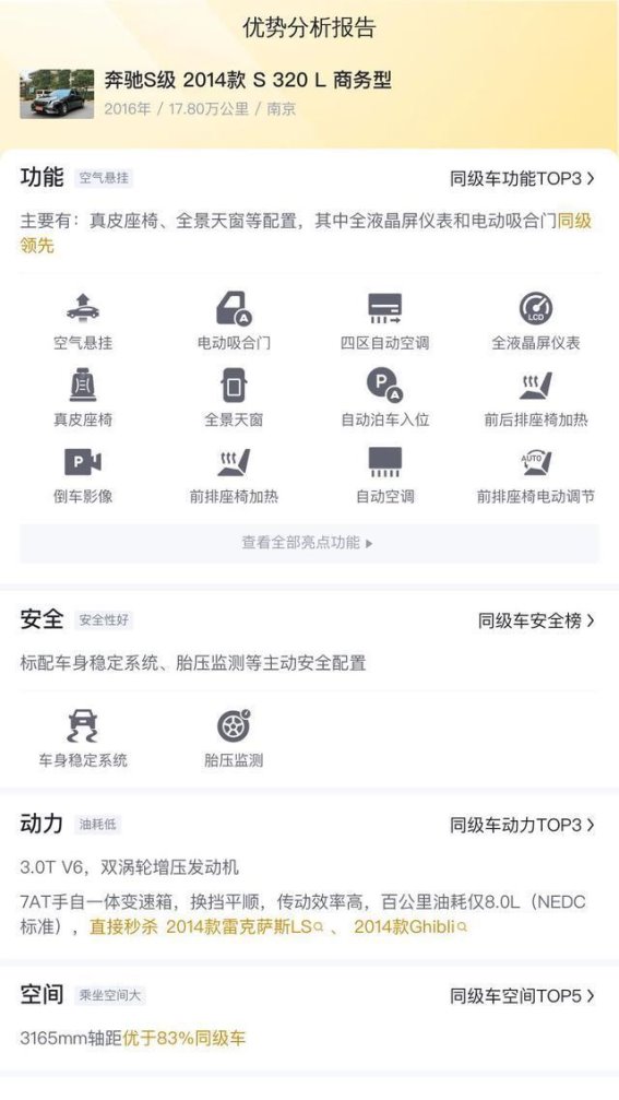 25万买2014款奔驰S320L：一款性价比极高的豪华行政座驾