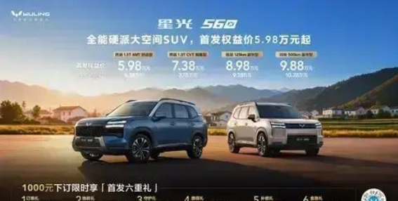 全能硬派大空间SUV星光560首发，五菱带来超值首发权益