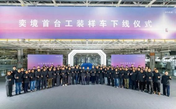 奕境首款全尺寸SUV工装样车下线 智能出行新纪元开启