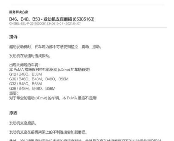 宝马525i标轴版故障解读与车况分析