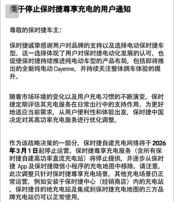 保时捷中国将关停自建充电站，未来聚焦与行业领军充电运营商合作