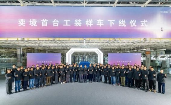 奕境首台全尺寸SUV正式下线：智领未来出行新体验