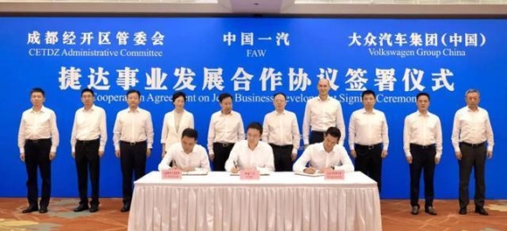 一汽-大众捷达汽车科技（四川）有限公司成立，助力品牌深耕中国市场