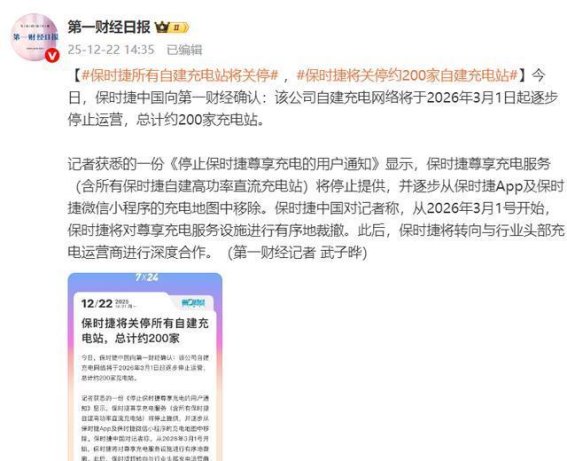 保时捷自建充电站将逐步关停，携手头部运营商开启新篇章