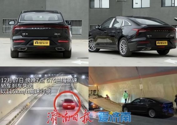 奔腾B70高速事故引发关定速巡航故障与刹车失灵