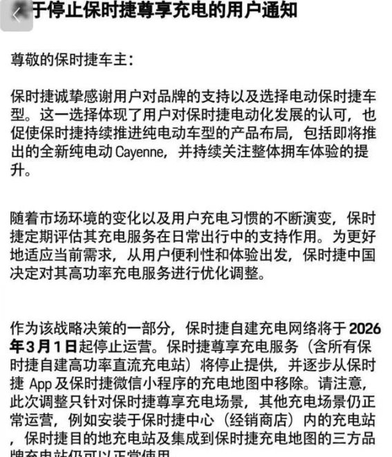保时捷中国自建充电站停止运营：市场变化与战略调整