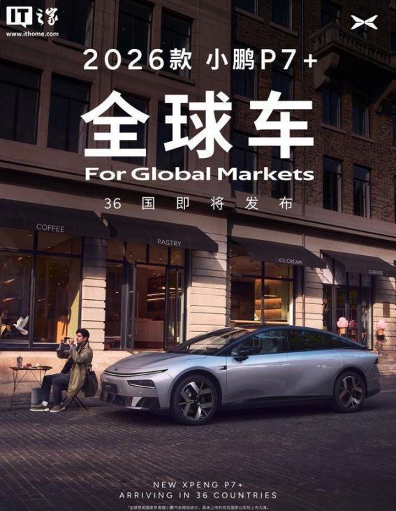 2026款小鹏P7+：续航与体验的全方位突破