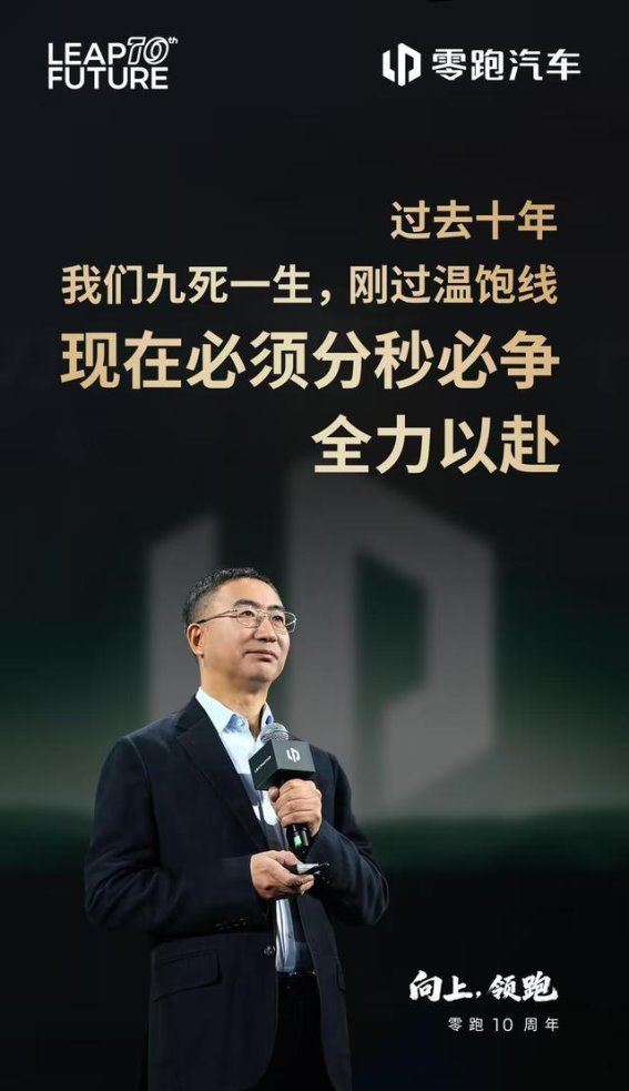 零跑十年：从热爱出发的新能源汽车之路