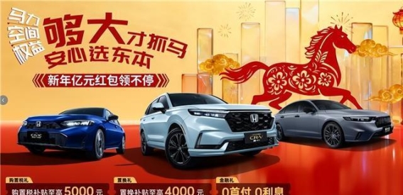 2026开年选车，东风本田CR-V以硬核安全守护全家出行