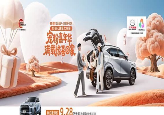 传祺GS4：家庭用车首选，超大空间与越级安全的完美结合