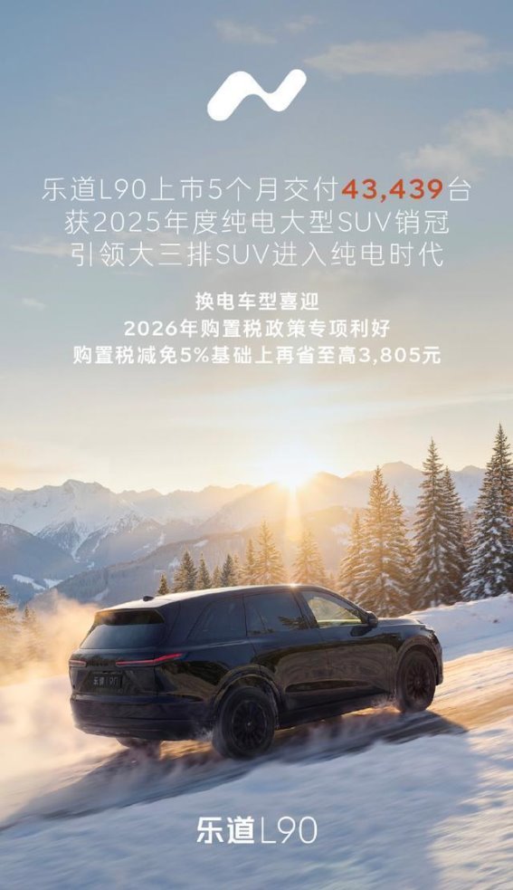 L90撑起乐道品牌向上的关键支点