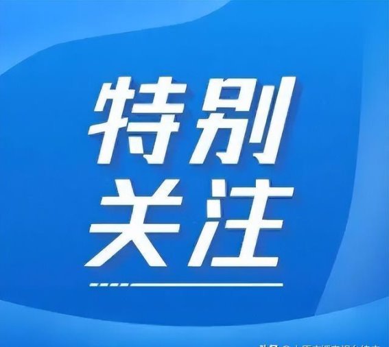 2026年全省汽车和家电以旧换新补贴活动启动 居民消费迎来新机遇