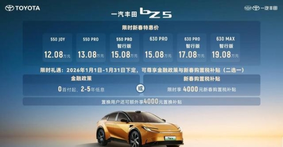 一汽丰田bZ双车焕新：引领智能电动出行新纪元