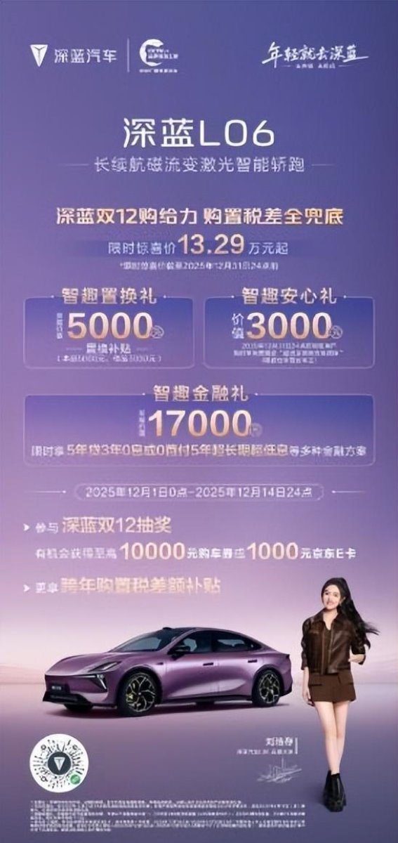 深蓝L06：新年福利加码，13万级市场的智能轿跑标杆