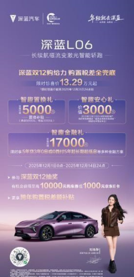 深蓝L06新年购车攻略：双重补贴叠加，至高省2.55万元