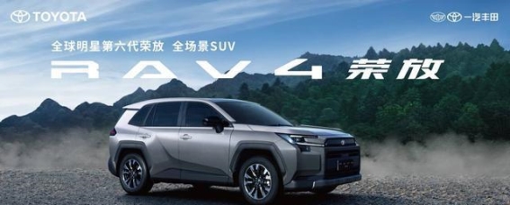 智电浪潮深处的稳健前行——一汽丰田2025成绩单与2026转型路径解析