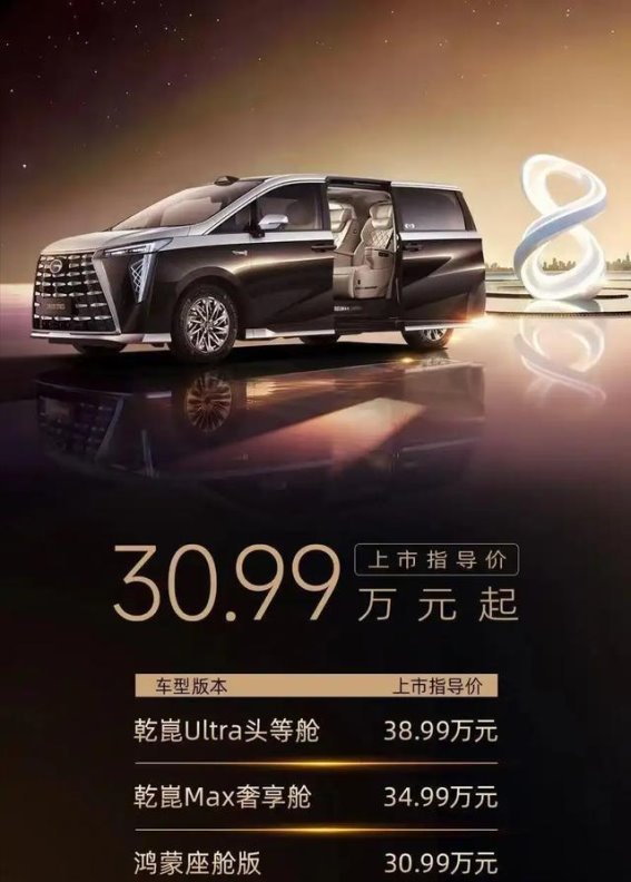 2026款传祺向往M8上市：降价升级配置，性价比全面提升