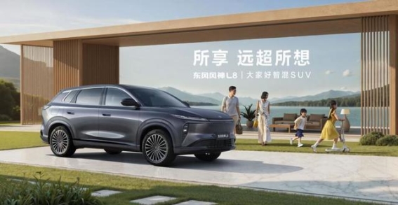 10万级家用SUV新选择，风神L8混动表现惊喜