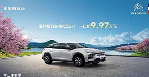 东风雪铁龙海外版凡尔赛C5 X：一车三用，尽享法式优雅与实用魅力