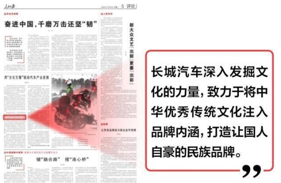 长城汽车的“文化答卷”：从“变厚”到全球跃升的战略实践