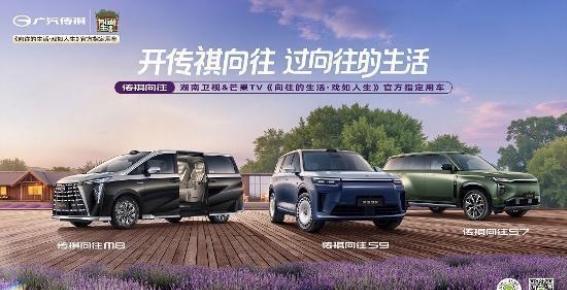 15.98万起，传祺向往S7 Pro+系列上市，开创智能SUV新篇章