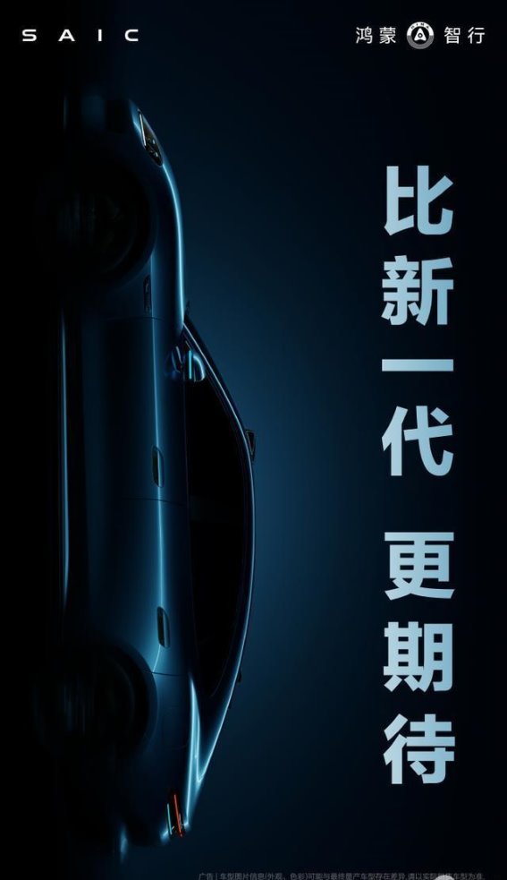 鸿蒙智行首款轿跑尚界Z7曝光，春季亮相