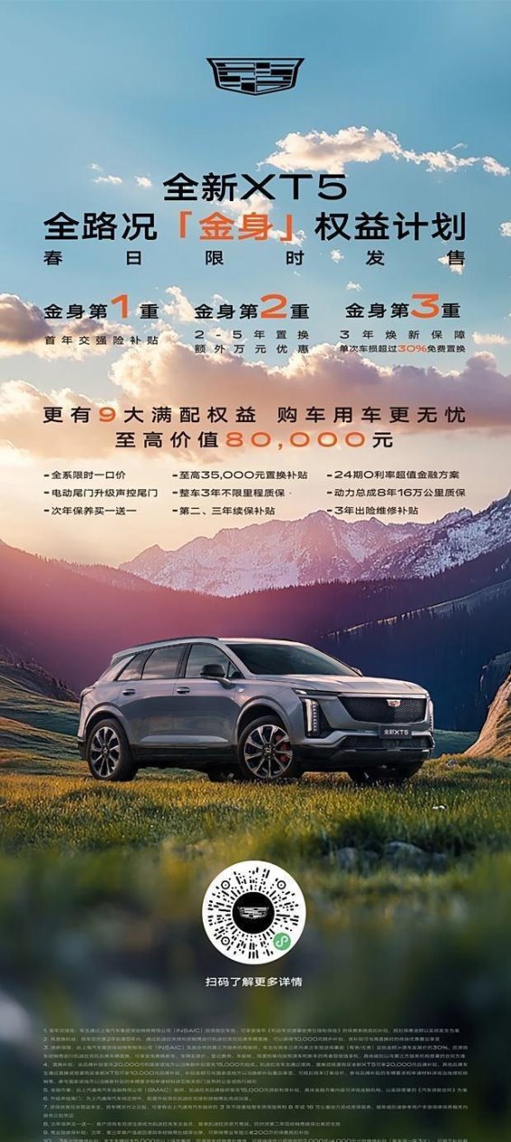 全新XT5全路况金身计划：驾驭自由，探索远方