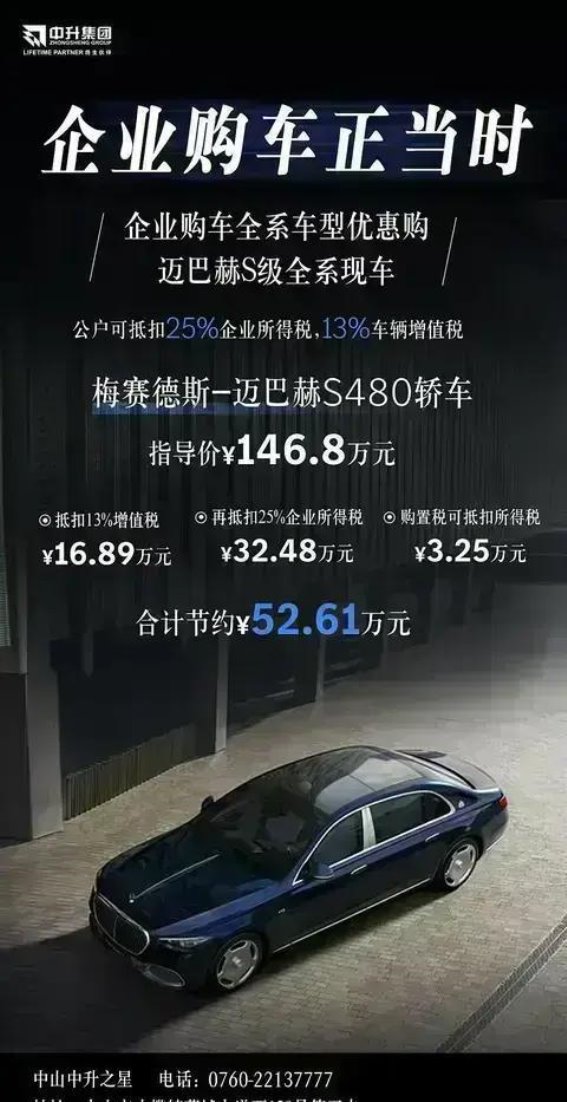 企业购车正当时 迈巴赫S级全系优惠解析