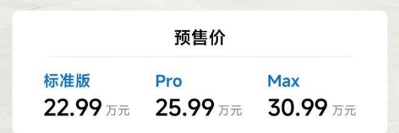 新一代小米SU7预售22.99万起，涨价1万也值？